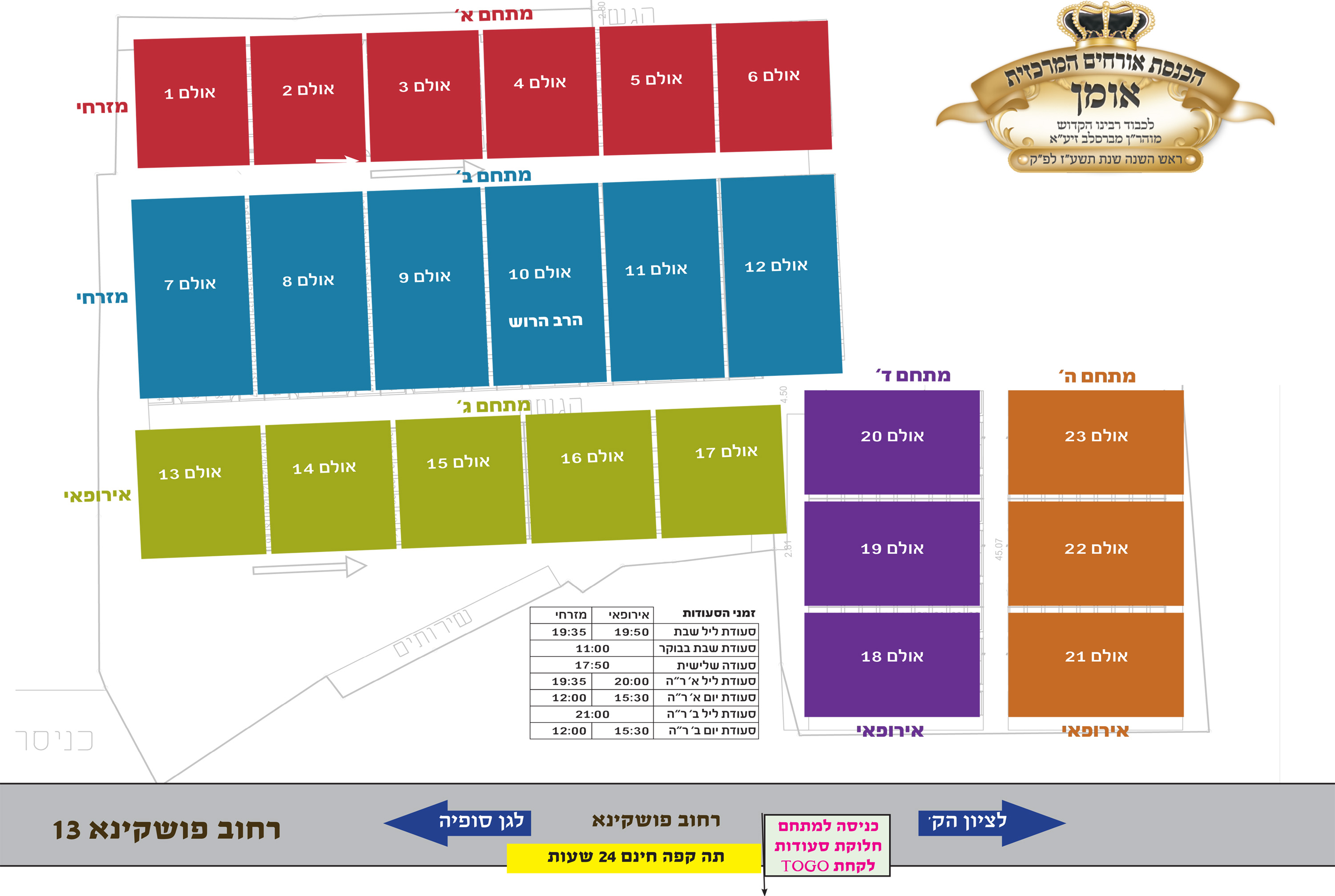 מפת אולמות ר"ה תשע"ז