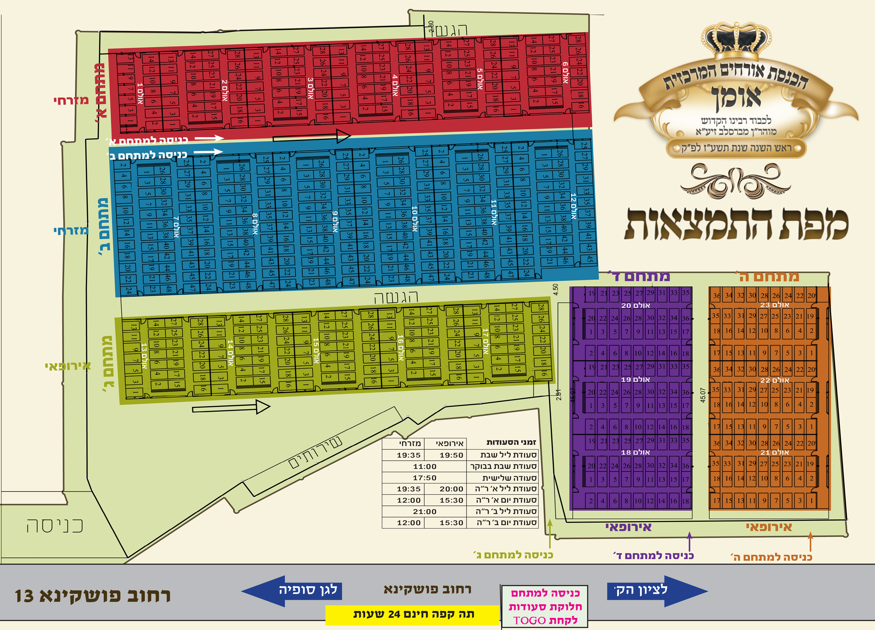 מפה לבחירת השולחנות